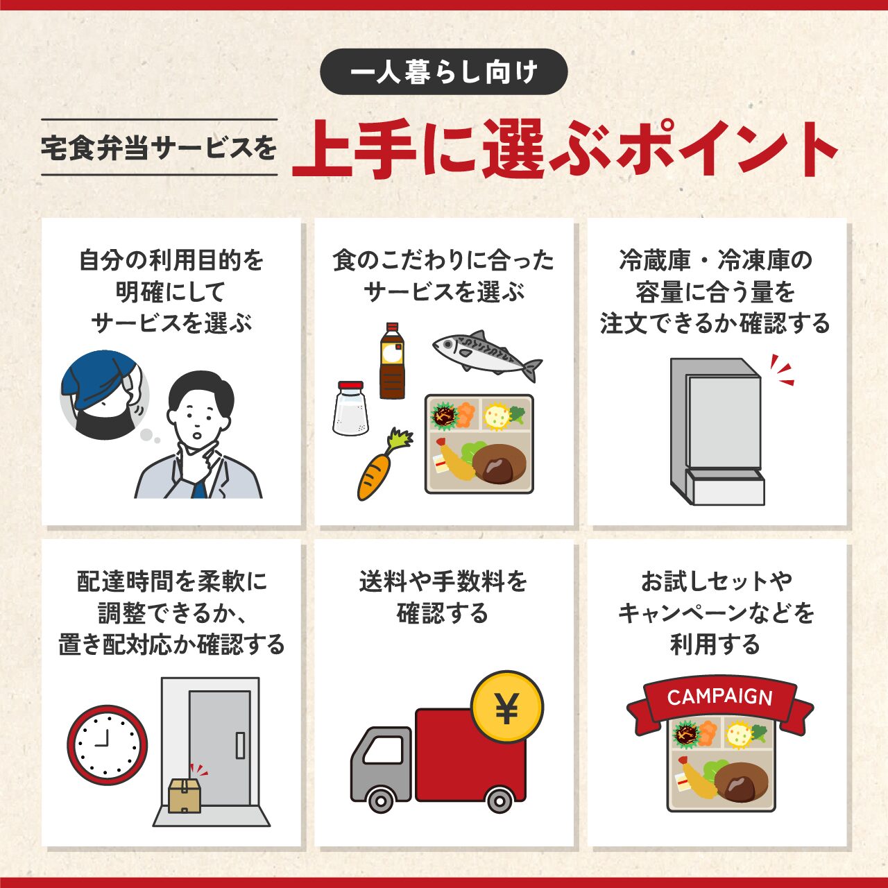 一人暮らしの方が宅食弁当サービスを上手に選ぶポイント