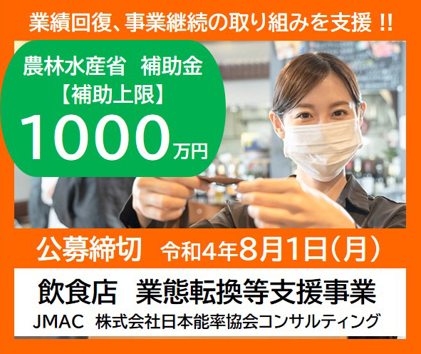 日本能率協会コンサルティング (JMAC)