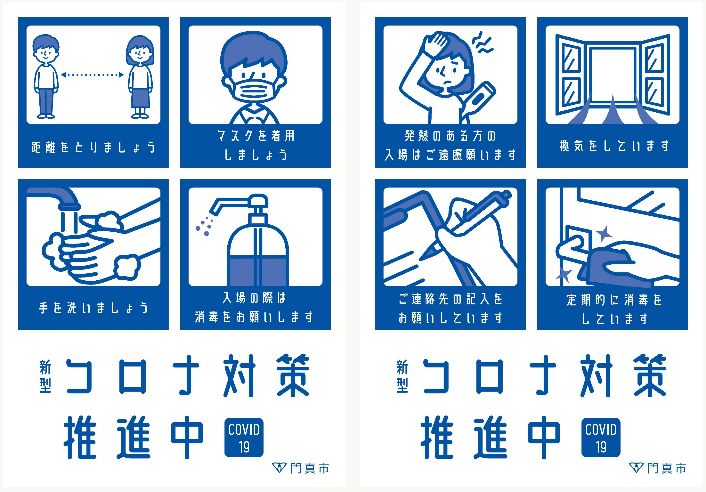 青で統一されたシンプルな新型コロナ対策ポスター イラストデータを無料で 大阪府門真市 フードファン Food Fun