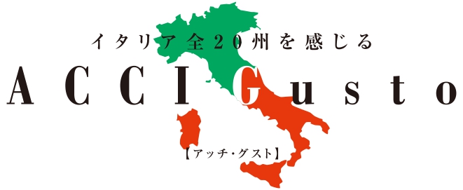 第9回イタリア料理専門展 ACCI Gusto 2019