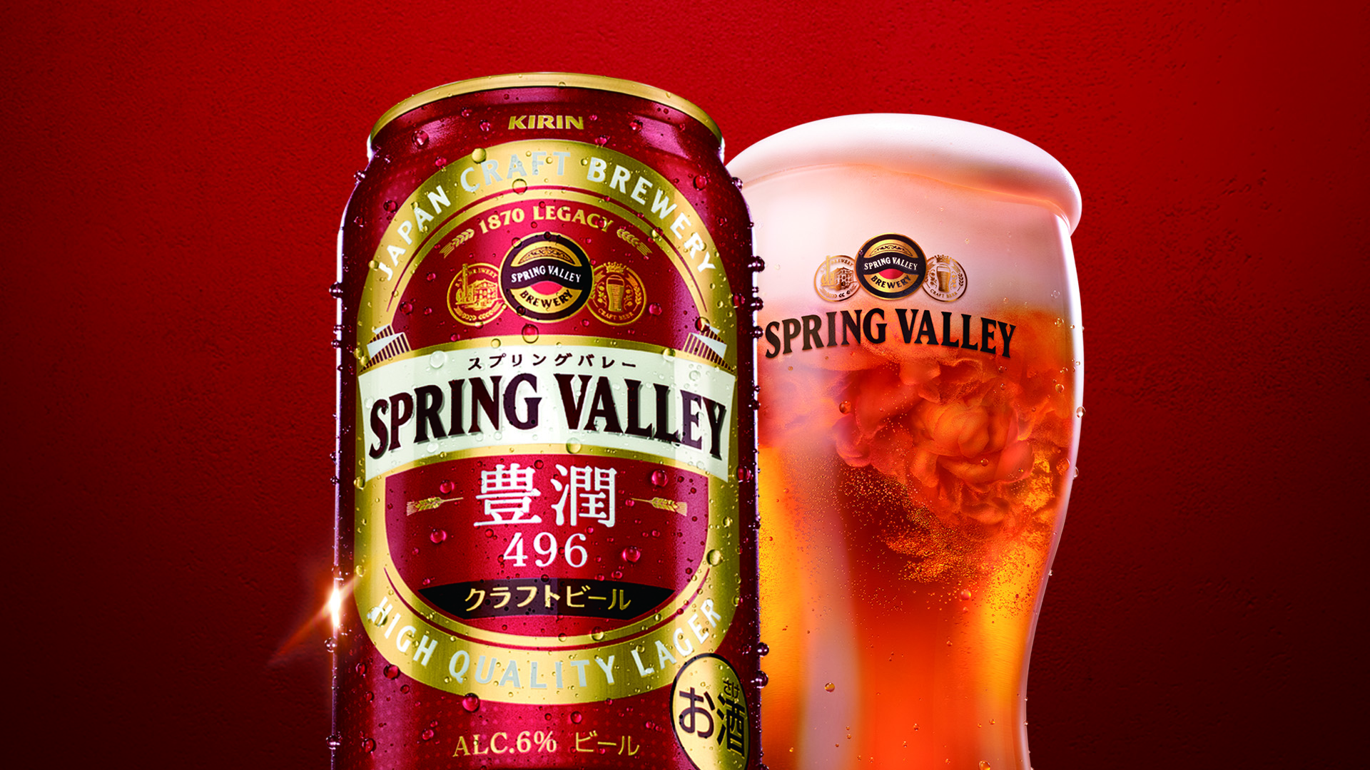 キリンビールが3月から業務用・市販用ともに〈SPRING VALLEY 豊潤＜496